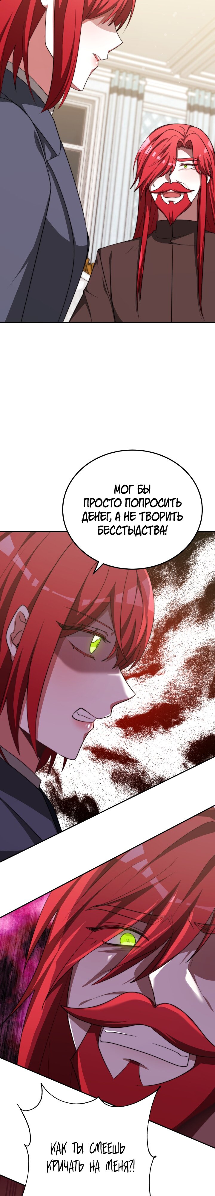 Манга Семья преклоняется перед злодейкой - Глава 87 Страница 27