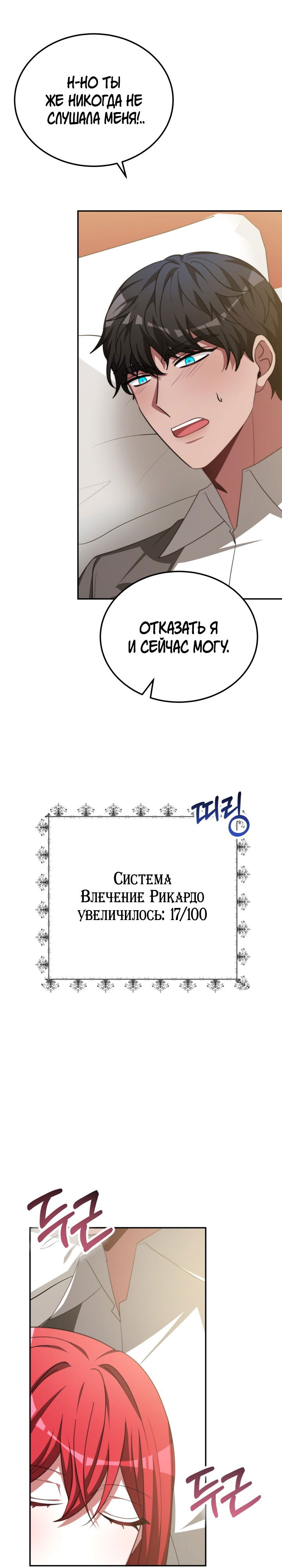Манга Семья преклоняется перед злодейкой - Глава 87 Страница 12