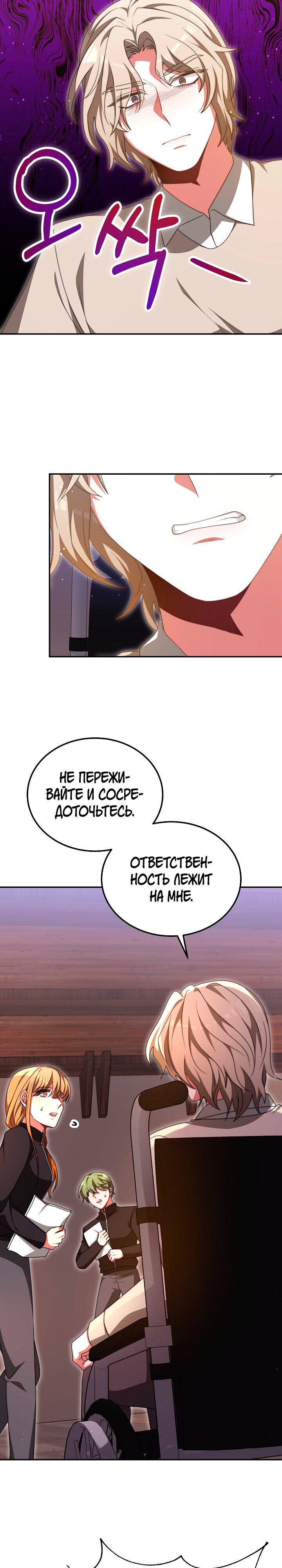Манга Семья преклоняется перед злодейкой - Глава 88 Страница 16