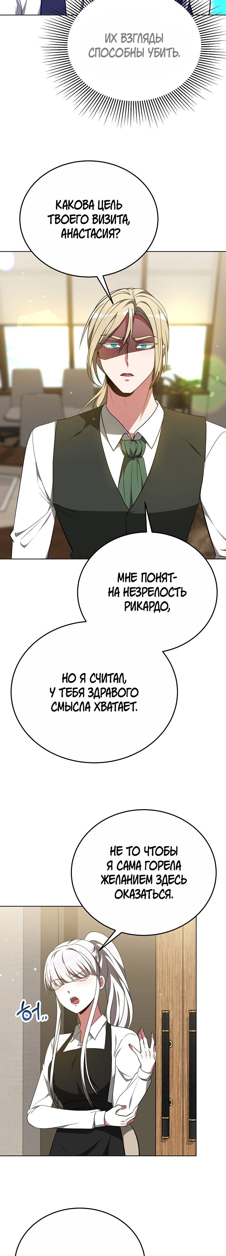 Манга Семья преклоняется перед злодейкой - Глава 96 Страница 2