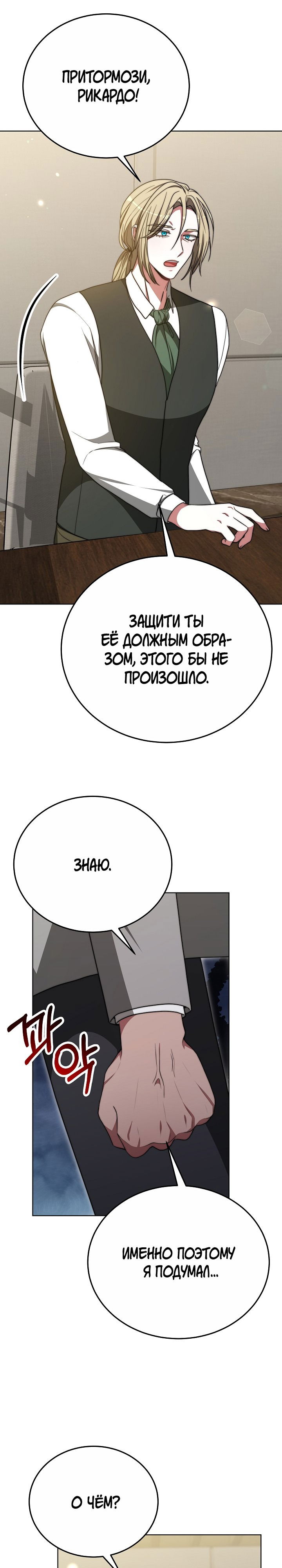 Манга Семья преклоняется перед злодейкой - Глава 95 Страница 19