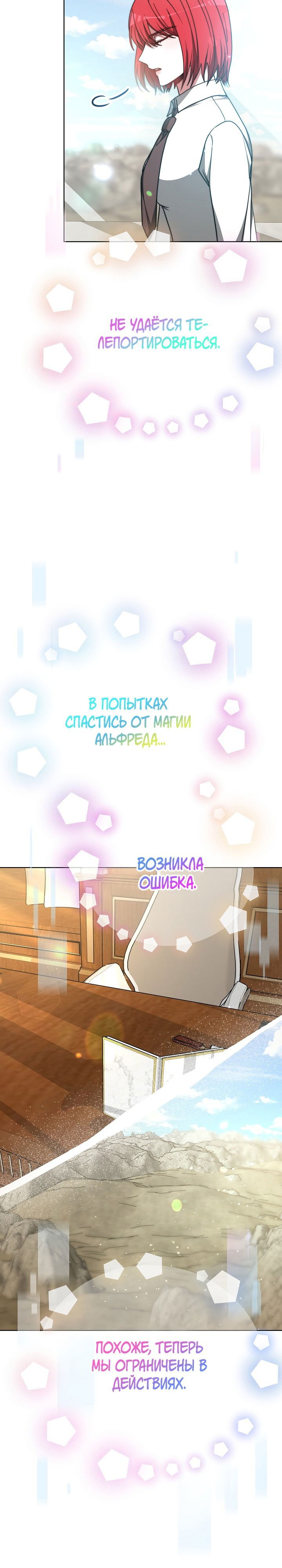 Манга Семья преклоняется перед злодейкой - Глава 95 Страница 3
