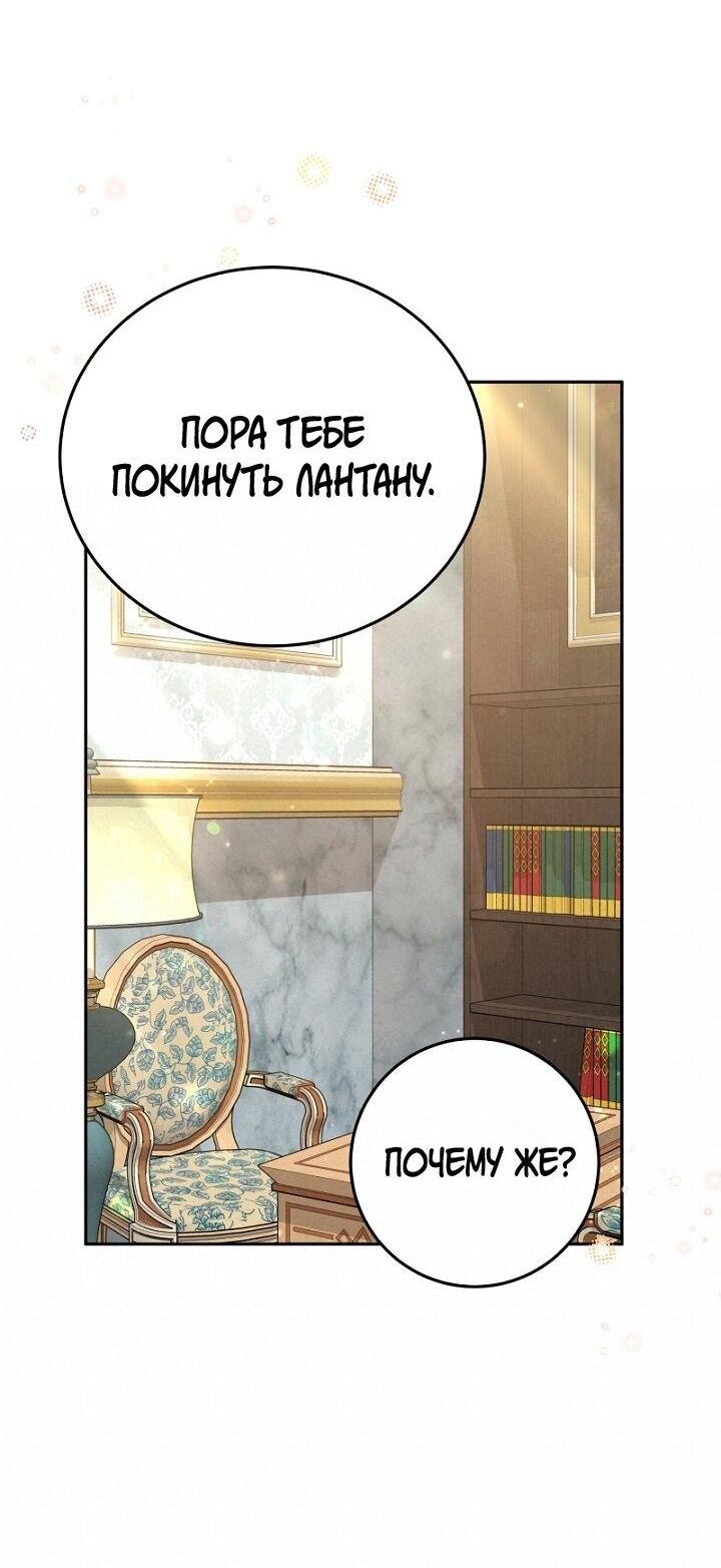 Манга Семья преклоняется перед злодейкой - Глава 99 Страница 55