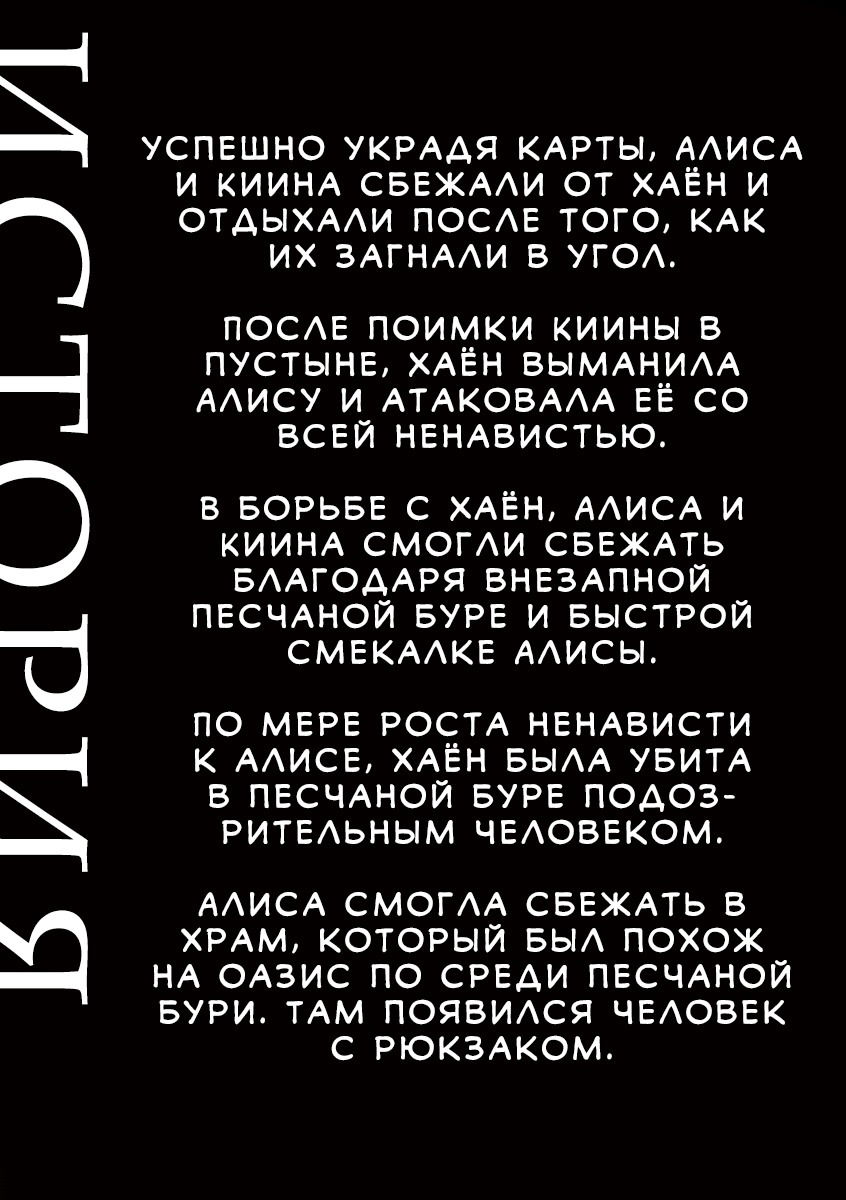 Манга Алиса в Бездорожье - Глава 12 Страница 4