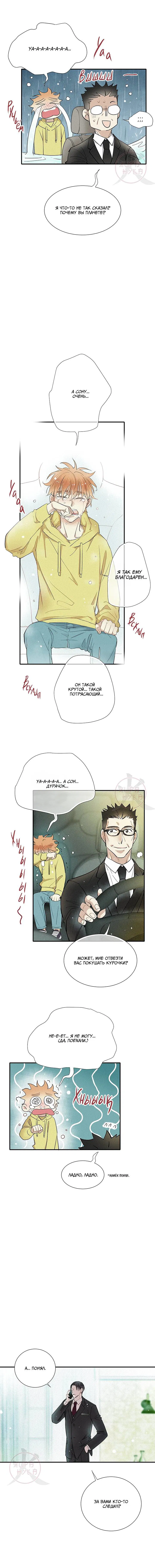 Манга Всем известная любовь - Глава 38 Страница 9