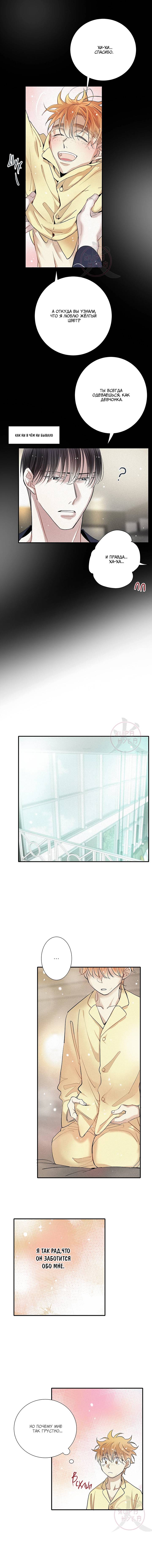 Манга Всем известная любовь - Глава 38 Страница 2