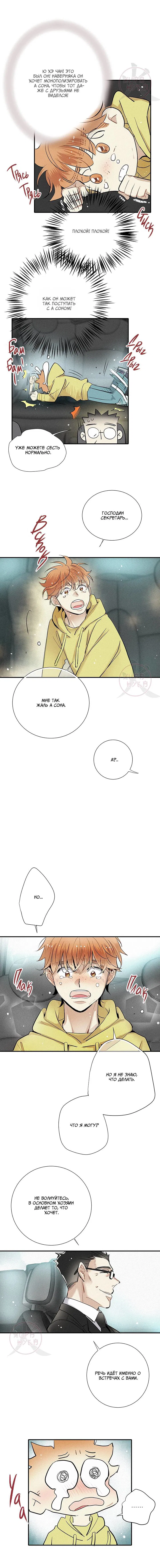 Манга Всем известная любовь - Глава 38 Страница 8