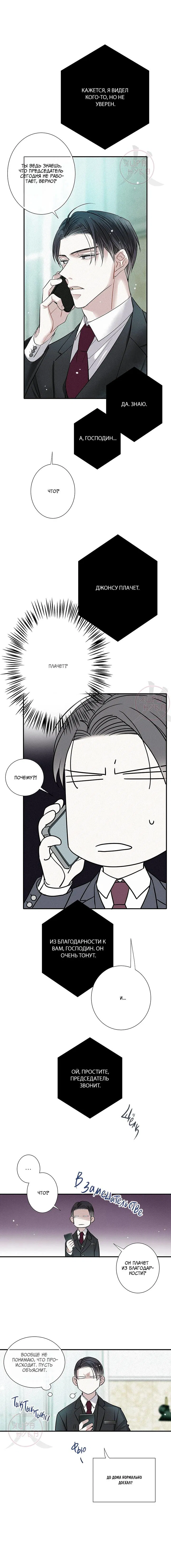 Манга Всем известная любовь - Глава 38 Страница 10