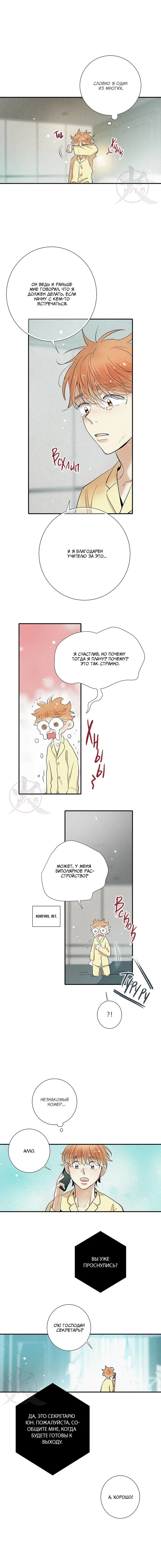 Манга Всем известная любовь - Глава 38 Страница 3