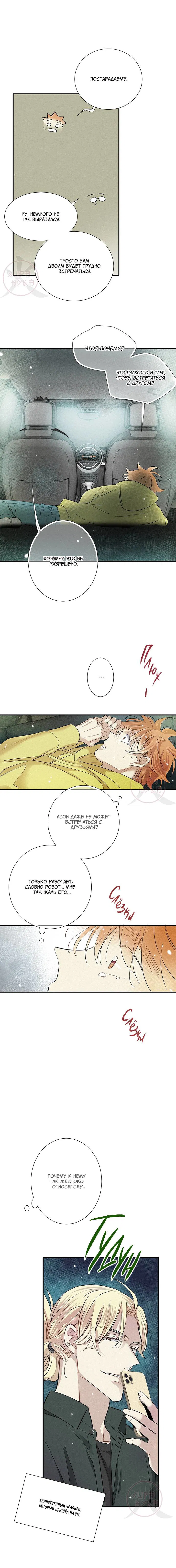 Манга Всем известная любовь - Глава 38 Страница 7