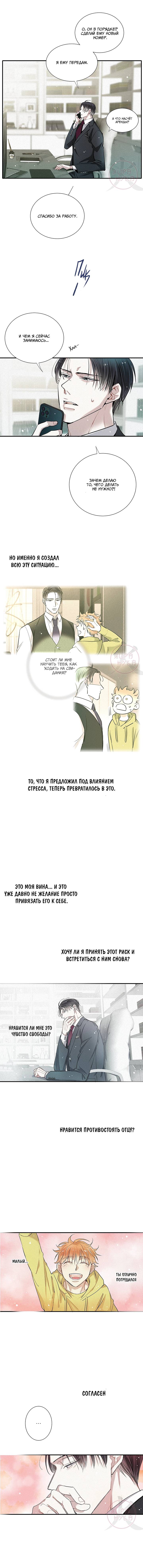 Манга Всем известная любовь - Глава 37 Страница 4