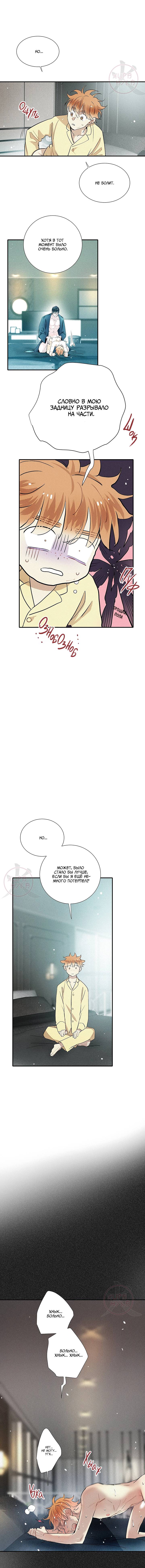 Манга Всем известная любовь - Глава 37 Страница 7