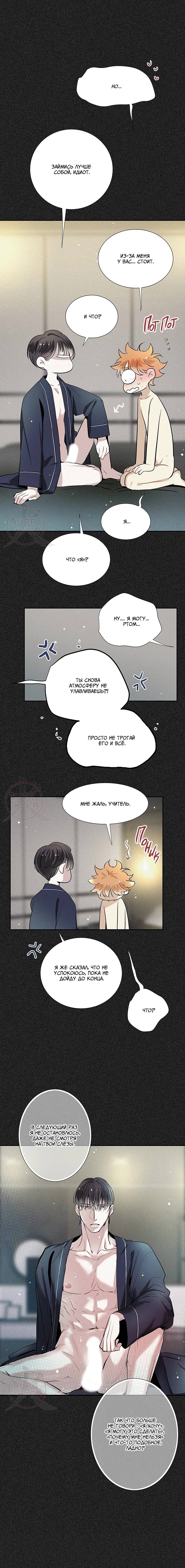 Манга Всем известная любовь - Глава 37 Страница 9