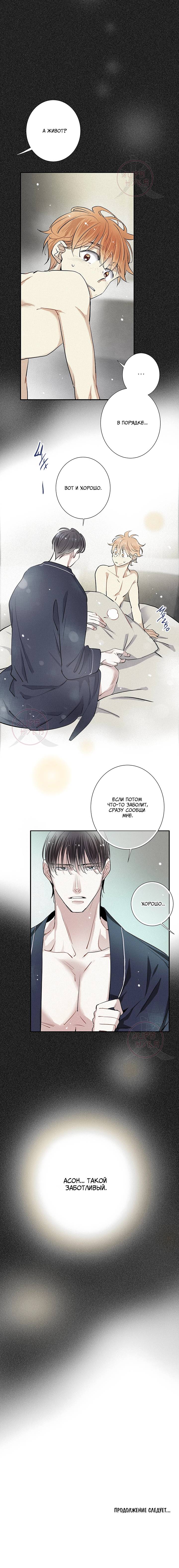 Манга Всем известная любовь - Глава 37 Страница 11