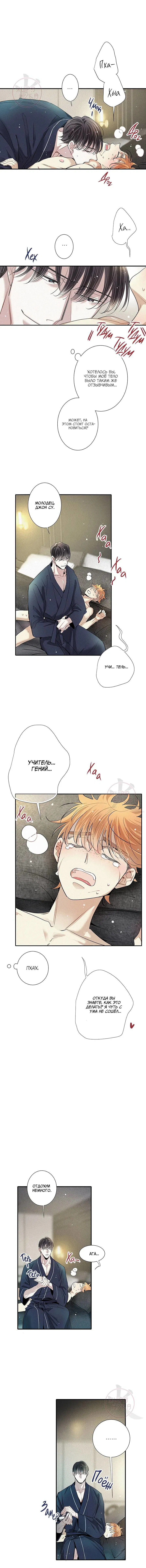 Манга Всем известная любовь - Глава 36 Страница 3