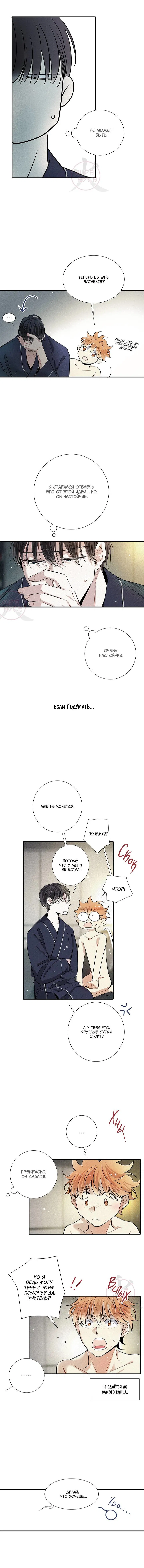 Манга Всем известная любовь - Глава 36 Страница 4