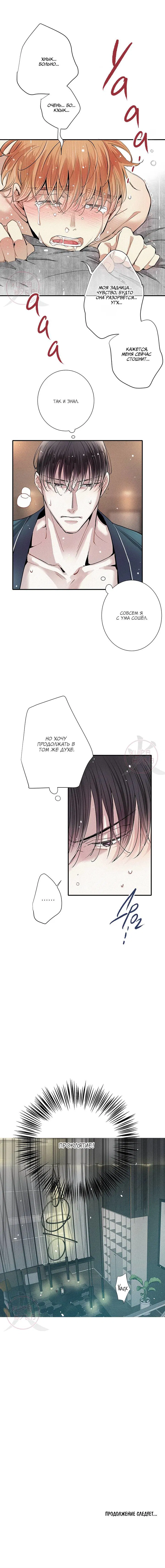 Манга Всем известная любовь - Глава 36 Страница 10