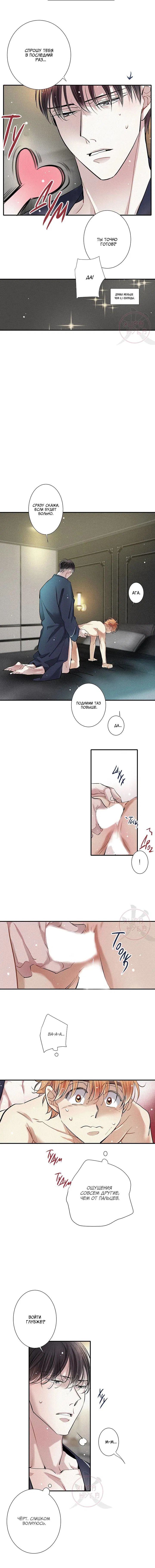 Манга Всем известная любовь - Глава 36 Страница 7