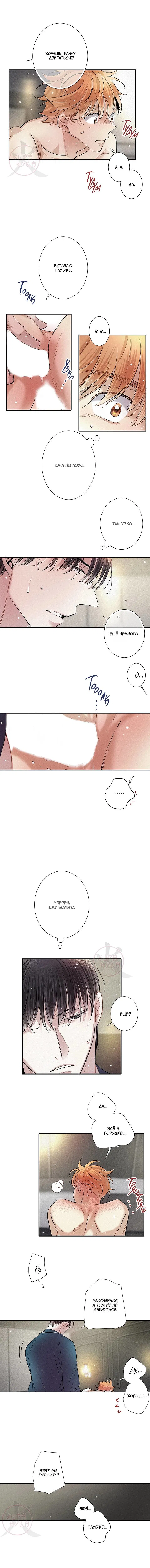 Манга Всем известная любовь - Глава 36 Страница 8