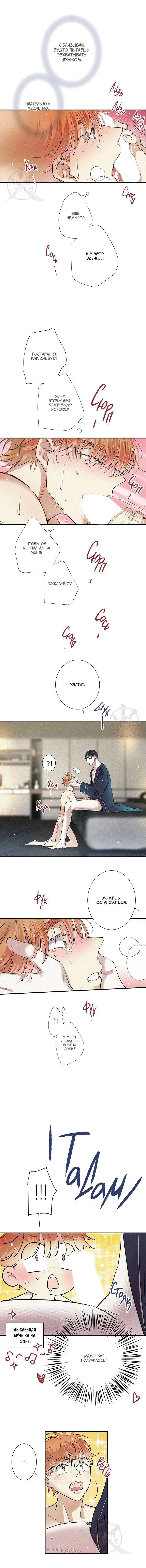 Манга Всем известная любовь - Глава 36 Страница 6