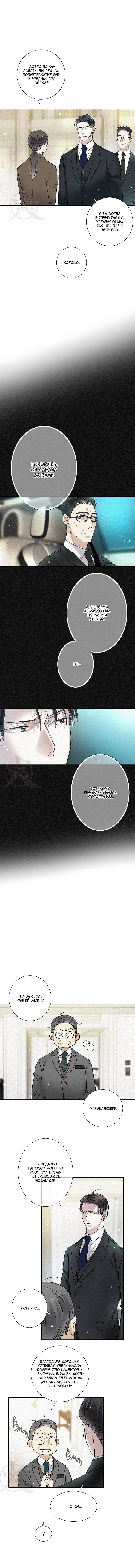 Манга Всем известная любовь - Глава 40 Страница 6