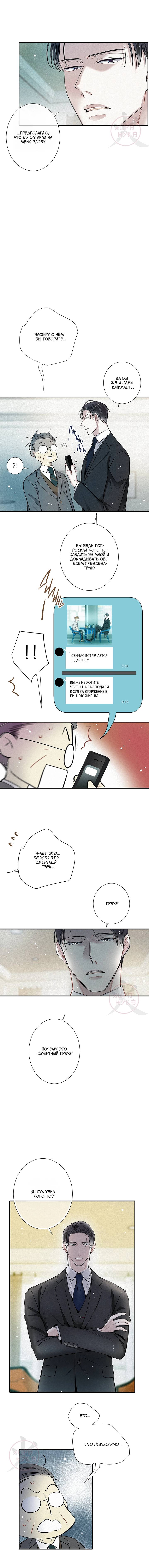 Манга Всем известная любовь - Глава 40 Страница 7