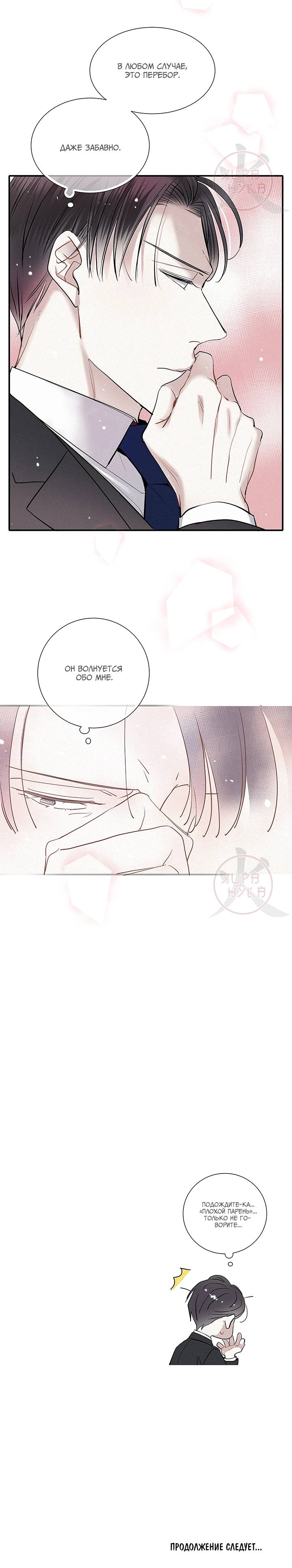 Манга Всем известная любовь - Глава 40 Страница 11