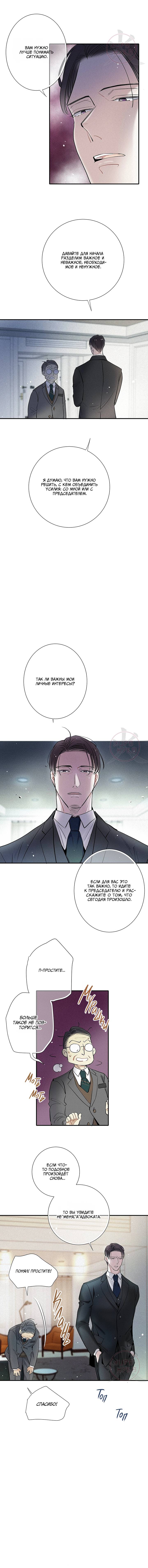 Манга Всем известная любовь - Глава 40 Страница 8