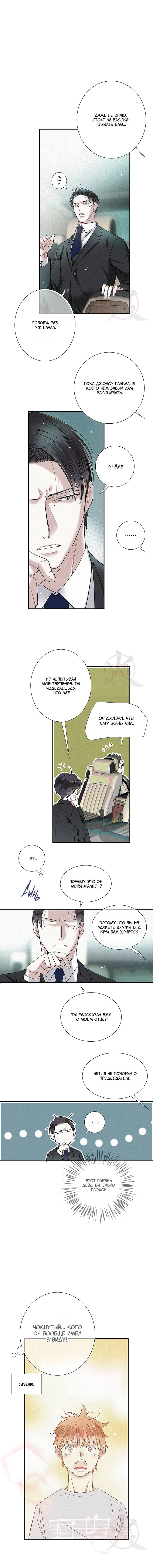 Манга Всем известная любовь - Глава 40 Страница 10