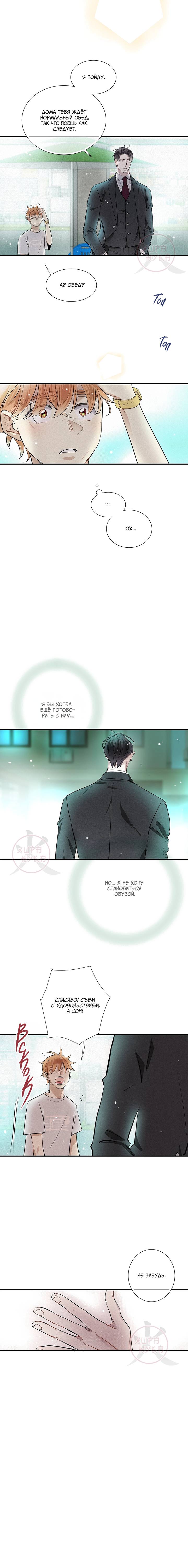 Манга Всем известная любовь - Глава 40 Страница 4