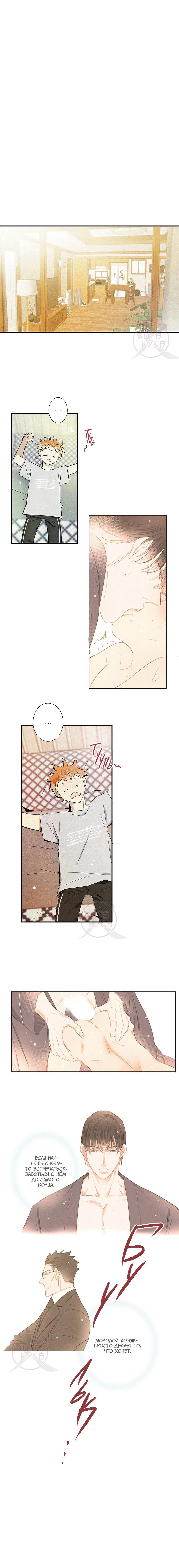 Манга Всем известная любовь - Глава 39 Страница 5