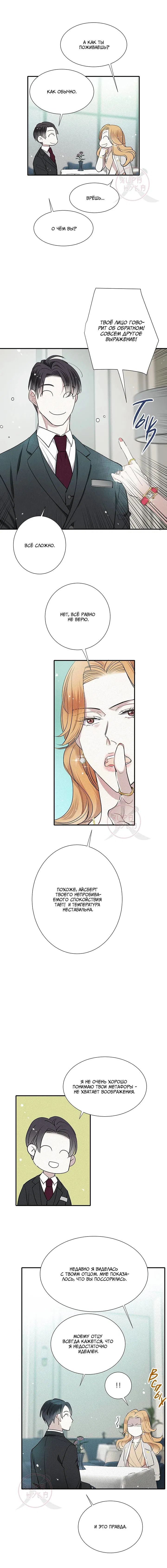 Манга Всем известная любовь - Глава 39 Страница 2