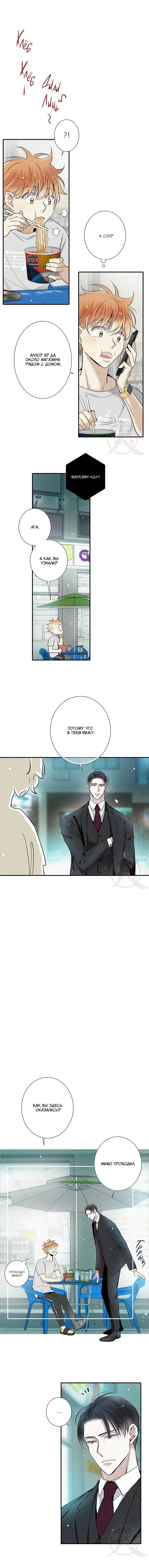 Манга Всем известная любовь - Глава 39 Страница 7