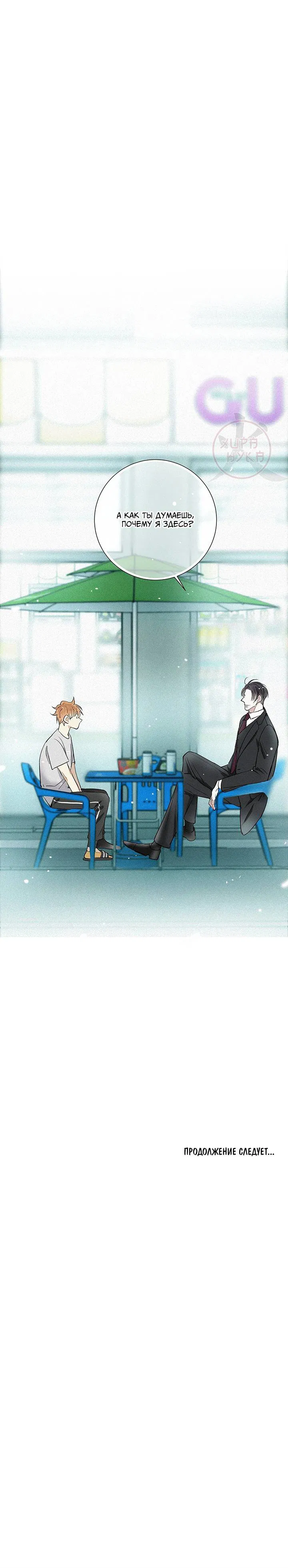 Манга Всем известная любовь - Глава 39 Страница 12