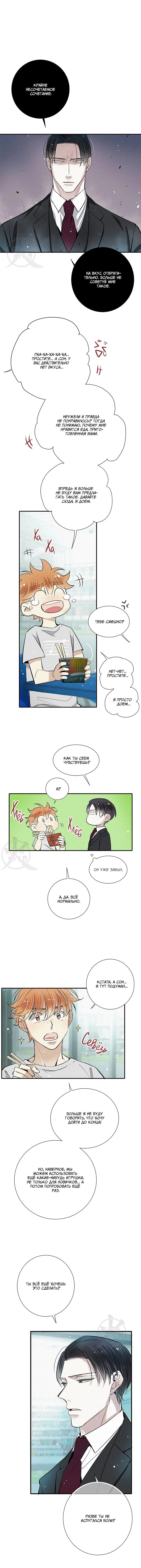 Манга Всем известная любовь - Глава 39 Страница 9