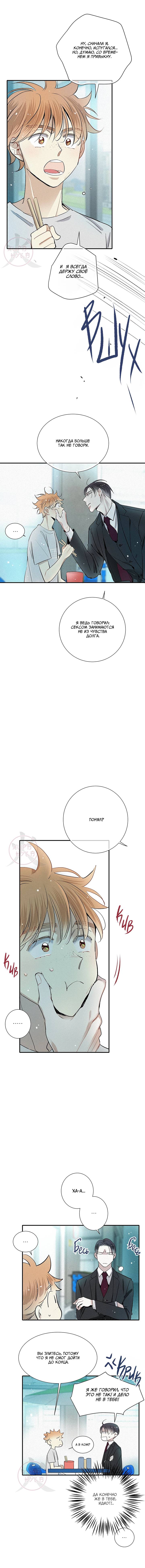 Манга Всем известная любовь - Глава 39 Страница 10