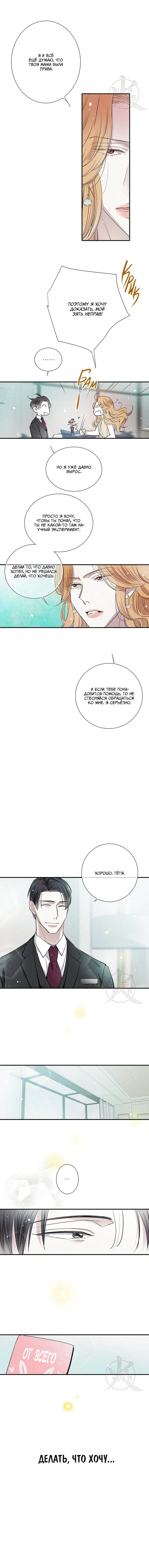 Манга Всем известная любовь - Глава 39 Страница 4