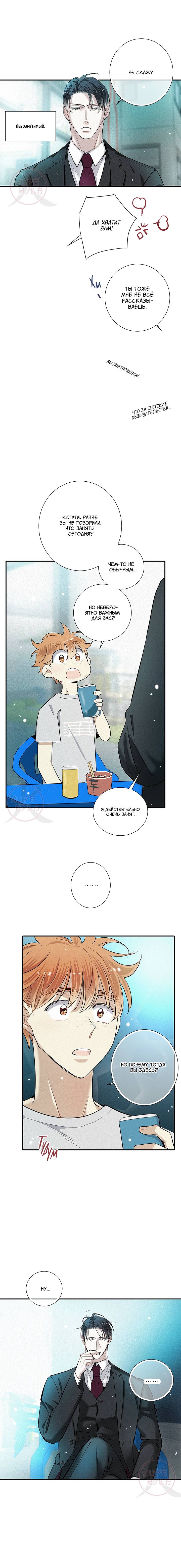 Манга Всем известная любовь - Глава 39 Страница 11
