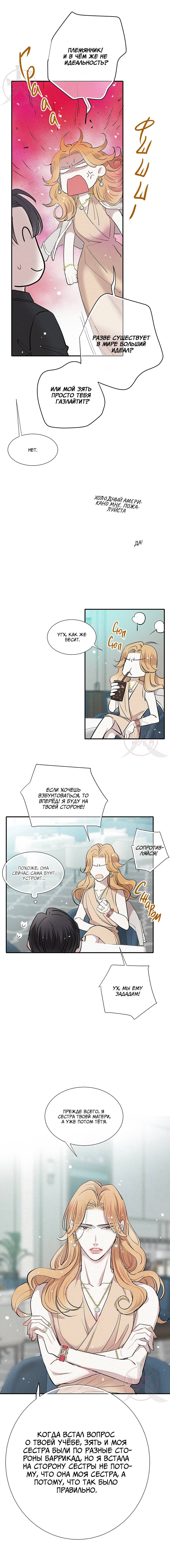 Манга Всем известная любовь - Глава 39 Страница 3