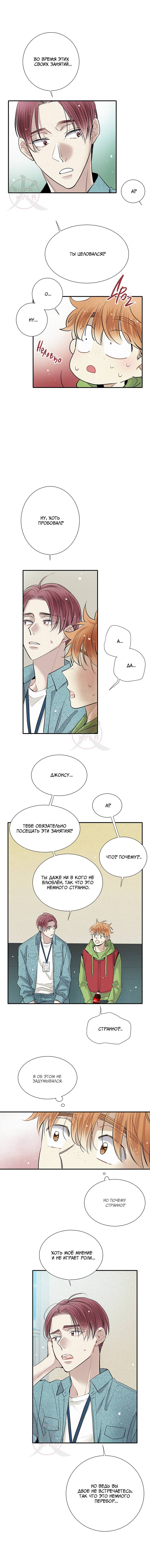 Манга Всем известная любовь - Глава 41 Страница 4