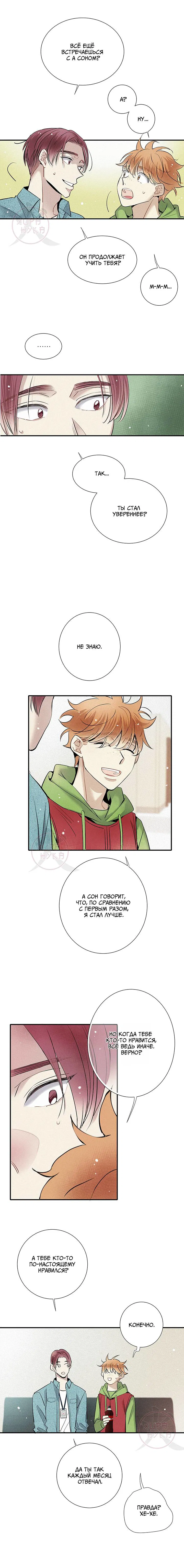 Манга Всем известная любовь - Глава 41 Страница 3