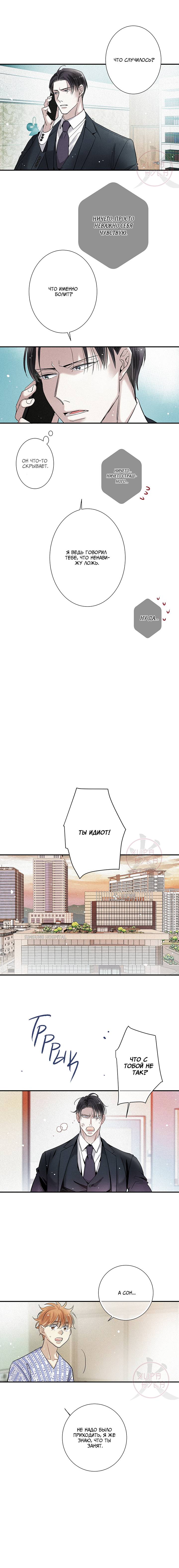 Манга Всем известная любовь - Глава 41 Страница 11