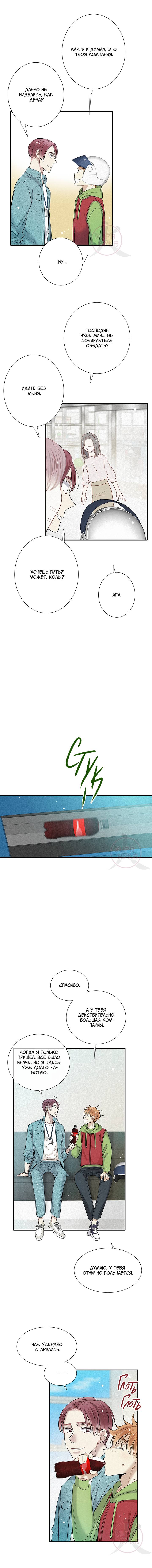 Манга Всем известная любовь - Глава 41 Страница 2