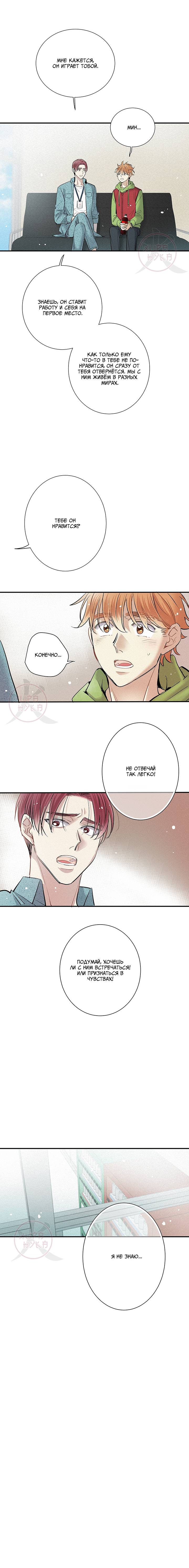 Манга Всем известная любовь - Глава 41 Страница 7