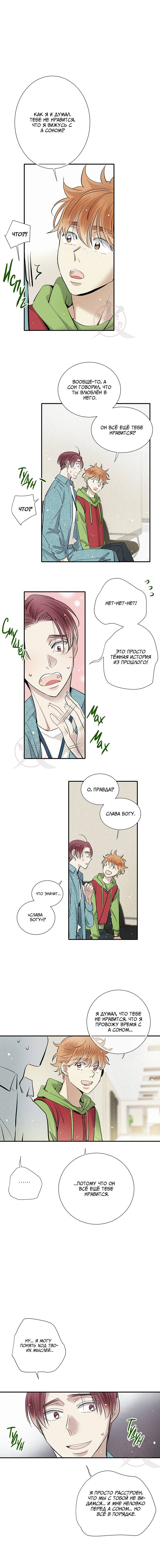 Манга Всем известная любовь - Глава 41 Страница 5