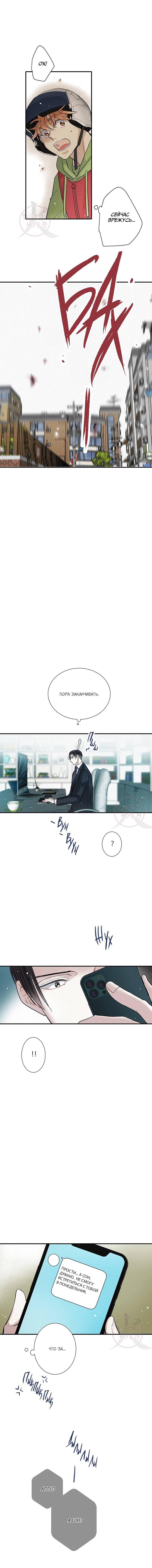 Манга Всем известная любовь - Глава 41 Страница 10