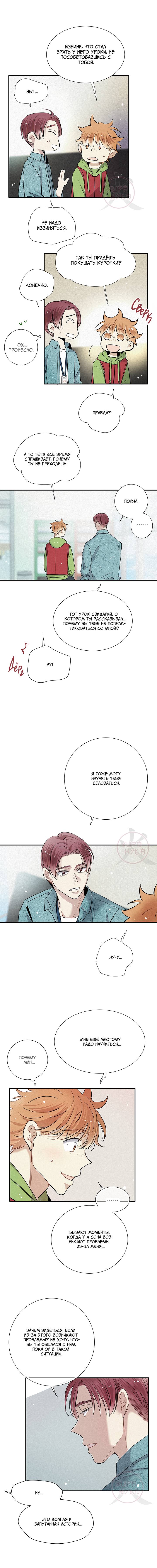 Манга Всем известная любовь - Глава 41 Страница 6