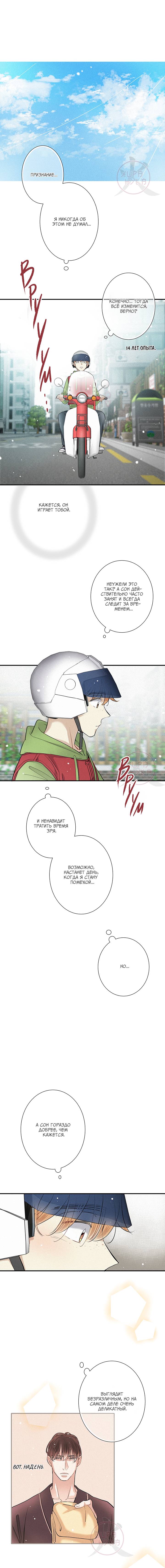 Манга Всем известная любовь - Глава 41 Страница 8