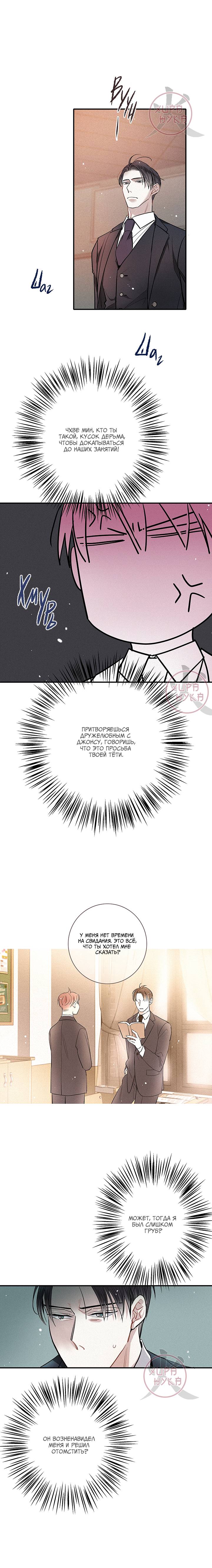 Манга Всем известная любовь - Глава 42 Страница 10