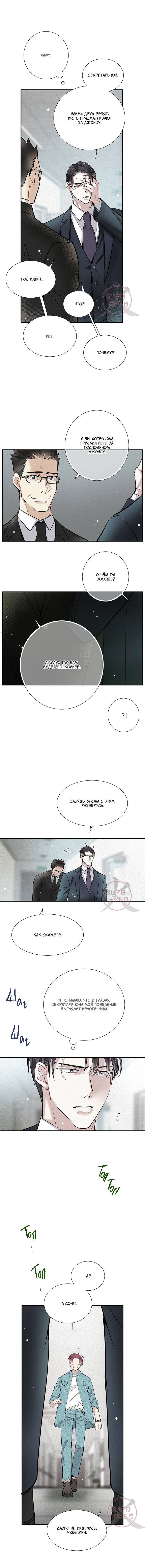 Манга Всем известная любовь - Глава 42 Страница 7